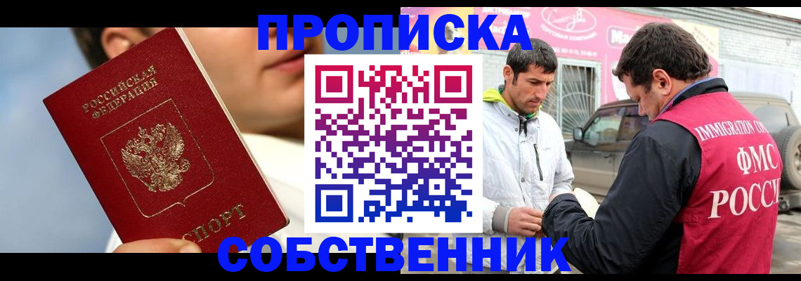 временная регистрация для всех в Крымске