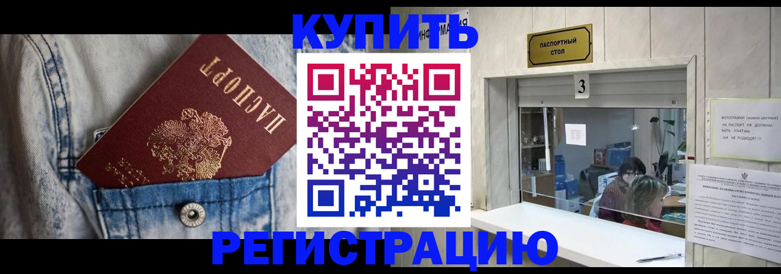 регистрация в Крымске
