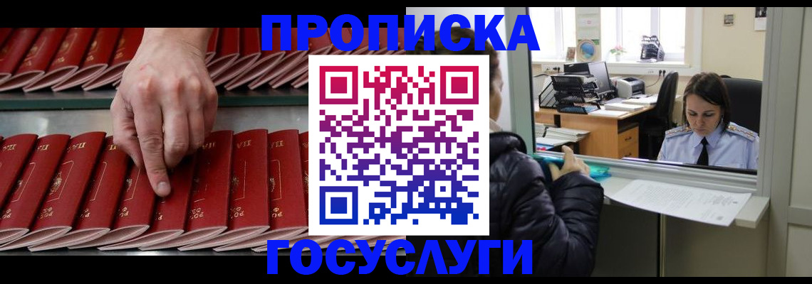 временная регистрация недорого в Крымске