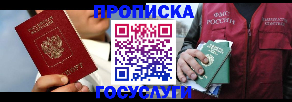 временная регистрация в Крымске