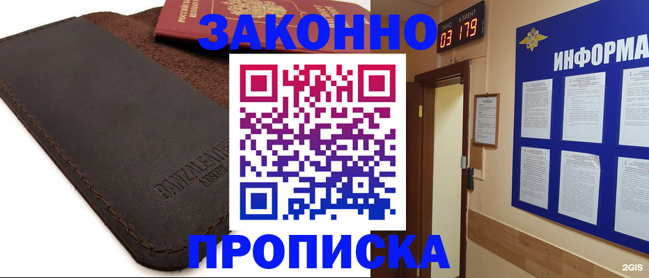 прописка для работы в Крымске